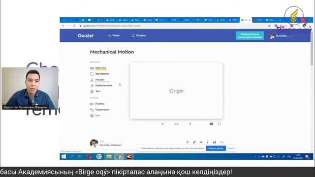Қашықтық сабақтың педагогикалық дизайны: сұрақтар мен жауаптар смотреть онлайн