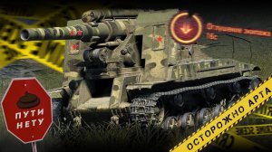 ОСТОРОЖНО АРТА! ТРИ ОТМЕТКИ НА АРТЕ | СТРИМ World of Tanks