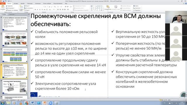 Лекция "Верхнее строение пути высокоскоростных магистралей"