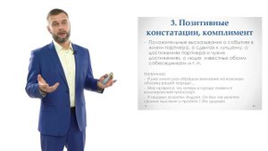"Основы коммуникации - тема 5: "Small talk". Алексей Усенко