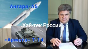 Хай-тек России. "Ангара-А5" открывает новую страницу в отечественной космонавтике