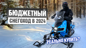 Лучший за свои деньги! Обзор дешёвого снегохода Wels 200RS New v2