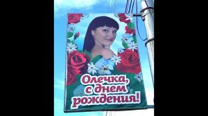 Олечка с днем рождения | Песня по имени