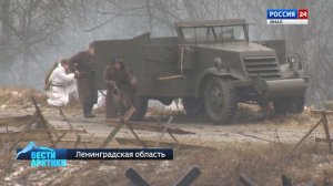 Реконструкторы показали, как советские войска бились за освобождение Ленинграда