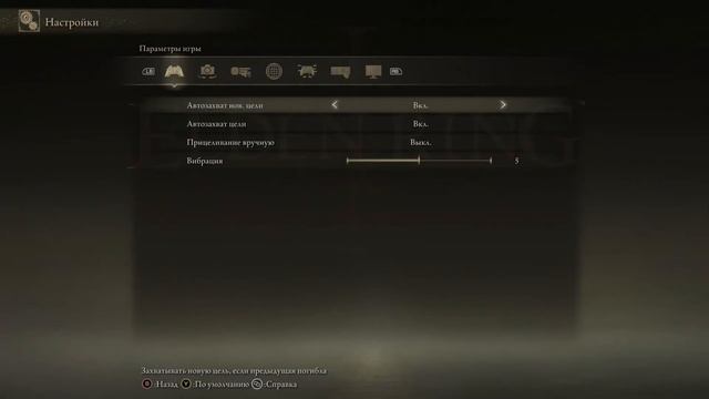 Как поменять отображение кнопок в Elden Ring PC клавиатура смотреть онлайн