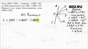 № 107 - Геометрия 7 класс Мерзляк