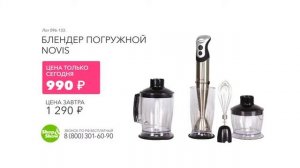 Shop & Show (Кухня). 096133 Блендер погружной Новис