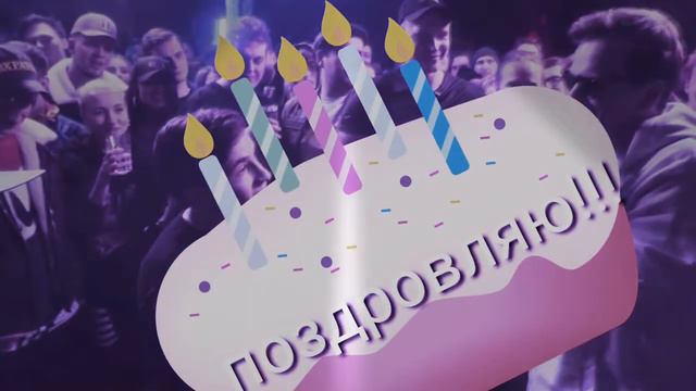 Поздравление друга с 10 сабами смотреть онлайн