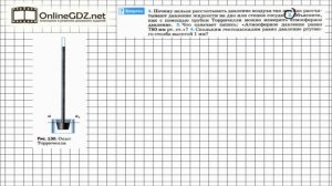 Вопрос №2 § 44. Измерение атмосферного давления. Опыт Торричелли - Физика 7 класс (Перышкин)