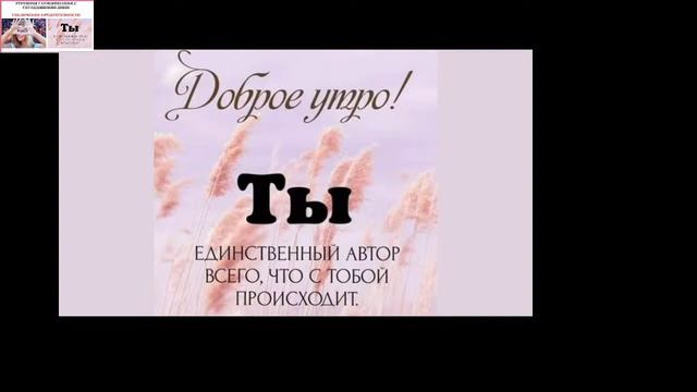 !Очистим блоки препятствующие тому, что бы вы могли продуктивно прекрасно прожить сегодняшний ден смотреть онлайн
