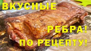 Готовим вкусные свиные рёбра в духовке!