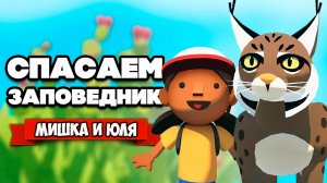 СПАСАЕМ ПРИРОДУ - ФИНАЛ, АЛЬБА В ОПАСНОСТИ! ♦ Alba: A Wildlife Adventure #4