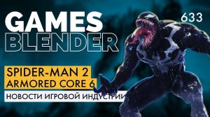 Gamesblender № 633: PS5 Pro / Marvel's Spider-Man 2 / Armored Core VI / Baldur's Gate 3 / MK1