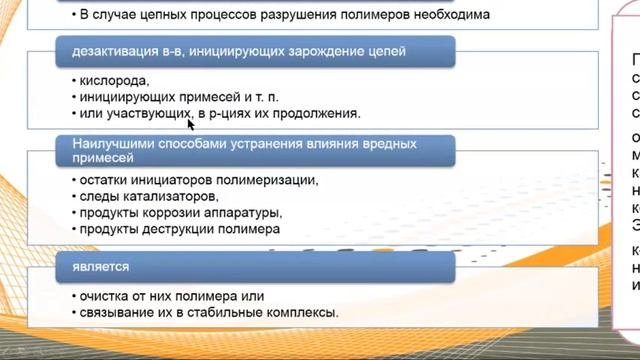 Способы стабилизации полимеров
