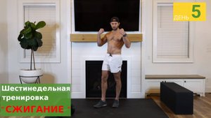 "СЖИГАНИЕ" | День 5: Полная тренировка всего тела с гантелями – 30 минут