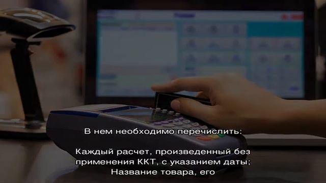 Чек коррекции: как с его помощью избежать штрафа за неприменение ККТ