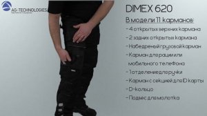 Рабочие брюки DIMEX 620