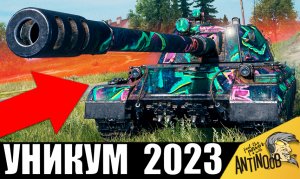 Это НЕВОЗМОЖНО! 4 ОТМЕТКИ на ствол нужно выдать этому ТАНКИСТУ!