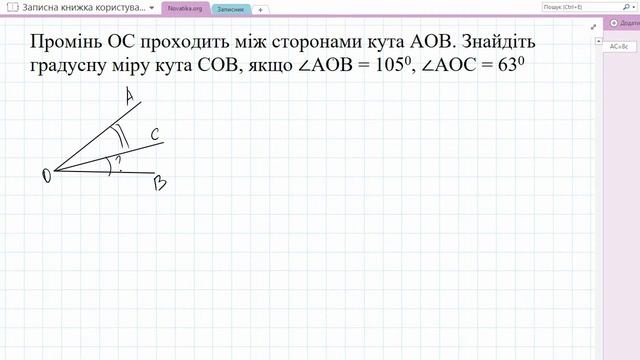 Промінь ОС проходить між сторонами кута АОВ. Знайдіть градусну міру кута СОВ, якщо кут АОВ = смотреть онлайн