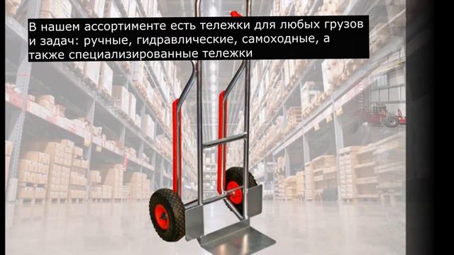 Тележки смотреть онлайн