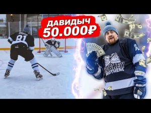ВЫПОЛНИ ВСЕ ЗАДАНИЯ И ПОЛУЧИШЬ ПРИЗ! ДАВИДЫЧ