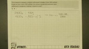 ? Поступивший в продажу в апреле мобильный ... | ЕГЭ БАЗА 2018 | ЗАДАНИЕ 3 | ШКОЛА ПИФАГОРА