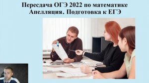 Не сдал ОГЭ – что делать? / Как пересдать экзамен по математике?