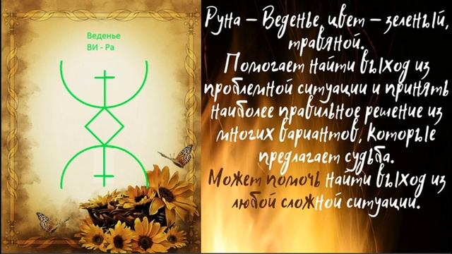Русская руна Веденье