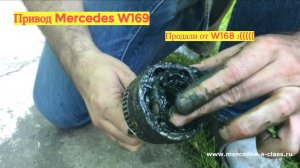 Привод Mercedes W169 W245