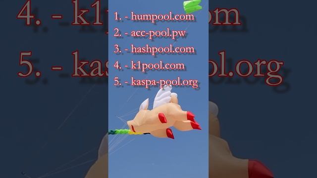 TOP5 pools to mine KASPA  (KAS)