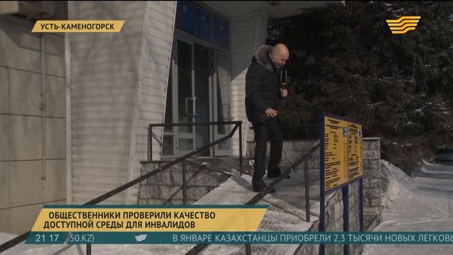 В ВКО общественники проверили качество доступной среды для людей с ограниченными возможностями смотреть онлайн