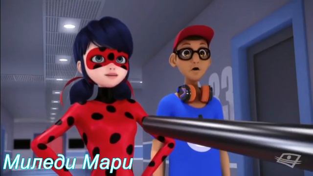 Клип Леди Баг и Супер Кот - А может нет, а может да. смотреть онлайн