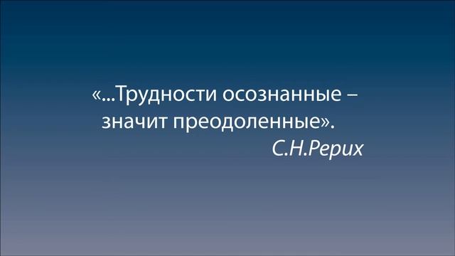 Философия Живой Этики в эпистолярном наследии С.Н.Рериха смотреть онлайн