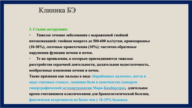 Бронхоэктатическая болезнь - причины, симптомы, лечение. Что нужно знать. смотреть онлайн