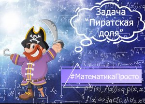 #МатематикаПросто Выпуск #1