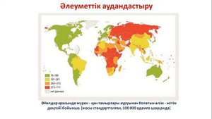 1 Тоқсан География 11 сынып ЖМБ 4 сабақ Географияда аудандастыру әдістерін қолдану