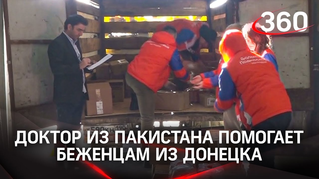 Доктор из Пакистана собрал тонну гуманитарной помощи для беженцев из Донецка