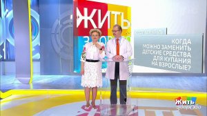 Совет за минуту: детские средства для купания. Жить здорово! Фрагмент выпуска от 25.03.2019