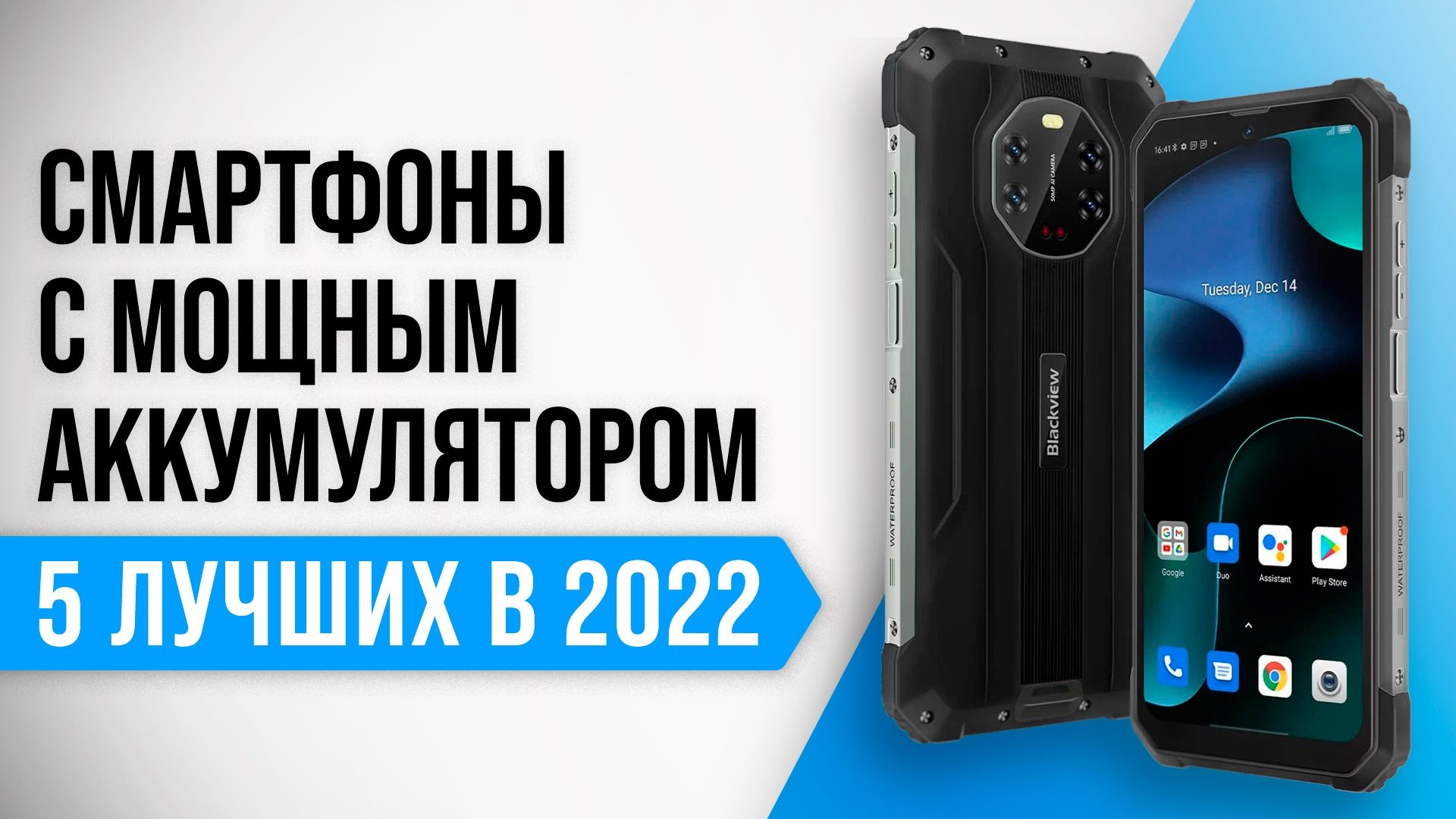 Рейтинг смартфонов с мощным аккумулятором 2022 года | Как выбрать телефон с хорошей батареей?