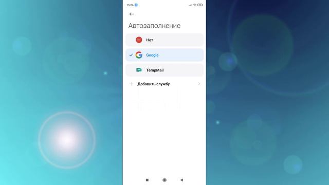 Автозаполнение Гугл (Андроид, Xiaomi) ✅ Как Включить, Отключить, Активировать Защиту Паролей