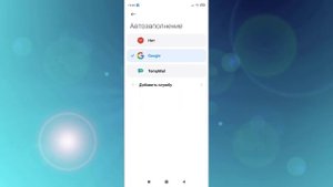 Автозаполнение Гугл (Андроид, Xiaomi) ✅ Как Включить, Отключить, Активировать Защиту Паролей