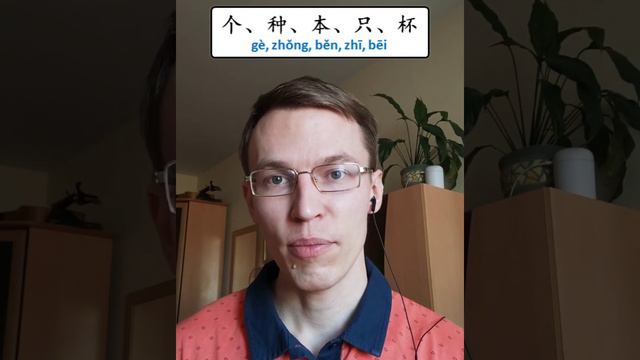 Счётные слова в китайском языке смотреть онлайн