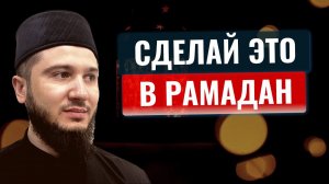 Все О ПОСТЕ в РАМАДАН. Что Можно и Нельзя?