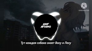 Сметана band-«Воха и Леха» (оригинал) [текст]