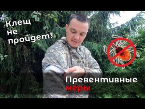 Противоэнцефалитный костюм "Helios". Как выбрать костюм от клещей? Простая "Горка" - в топку!