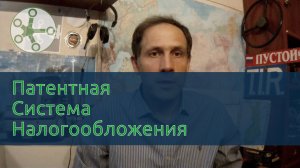 ПСН (Патентная система) в грузоперевозках — лучшая для частника?