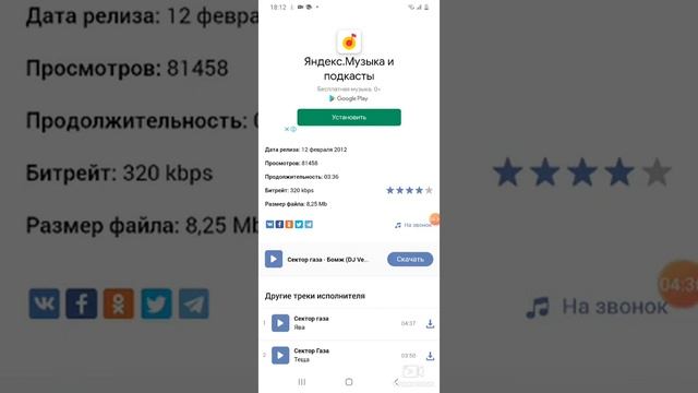 Как Скачать Музыку На Телефон?