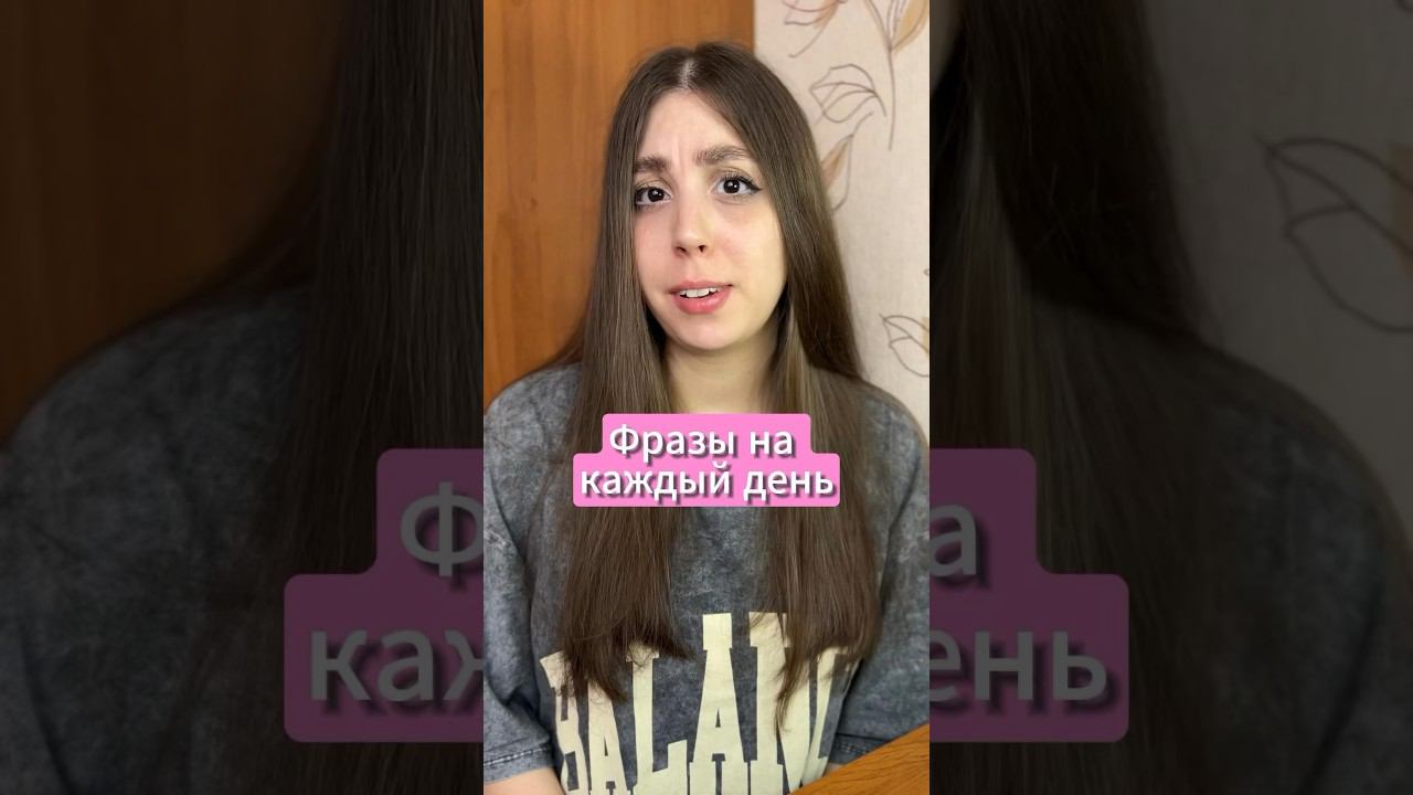 Английские выражения на каждый день  #inglis #английскийразговорный #learnenglish