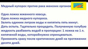 Медный купорос против рака и опухоли, женские заболевания