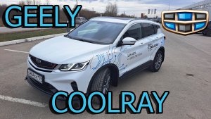 Geely Coolray